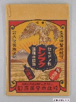 藏品(救命堂藥房「頭痛齒痛散」寄藥袋)的圖片