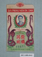 藏品(中美製藥「蛇標黑蛇丸」藥品包裝袋)的圖片