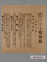 藏品(濟生堂「蠅取粉」廣告單)的圖片