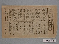 藏品(濟生堂藥房「防蟲芳香粉」廣告單)的圖片