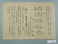 藏品(臺北施志祥診所「贈送丹方」廣告傳單)的圖片