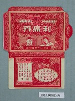 藏品(中美製藥「利痛丹」藥品包裝袋)的圖片