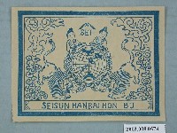 藏品(生產販賣本部商標)的圖片