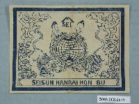 藏品(生產販賣本部商標)的圖片