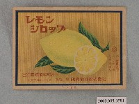 藏品(錦泉飲料株式會社檸檬糖漿商標紙)的圖片
