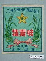 藏品(金星味素精)的圖片