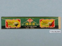 藏品(蓬萊漬商標紙)的圖片