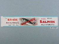 藏品(鮭魚罐頭商標)的圖片