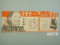 藏品(花王洗髮水大特賣短片電影宣傳海報)的圖片