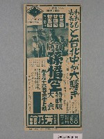 藏品(芳乃館之孫悟空宣傳海報)的圖片