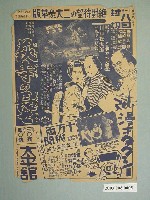 藏品(太平館之萩寺的長七宣傳海報)的圖片