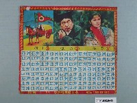 藏品(亞洲糖果廠出品保鑣電視劇抽籤紙)的圖片