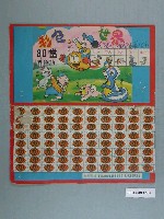 藏品(宏興彩色世界抽籤紙)的圖片