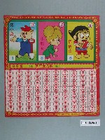 藏品(東亞食品廠出品抽籤紙)的圖片