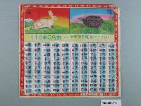藏品(中興玩菓廠抽籤紙)的圖片