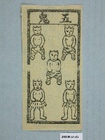 藏品(五鬼紙錢)的圖片