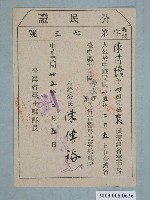 藏品(陳傳裕民國35年公民證)的圖片