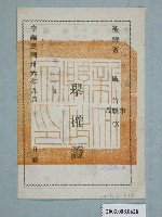 藏品(陳大爐民國36年舉權證)的圖片