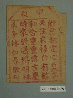 藏品(甲辰籤詩)的圖片