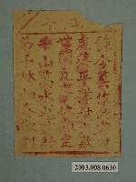 藏品(戊午籤詩)的圖片