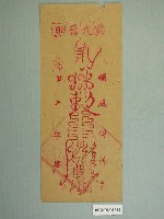 藏品(佛光普照版印平安符)的圖片