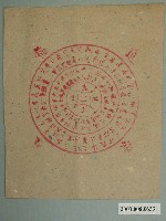 藏品(壽生紙錢)的圖片