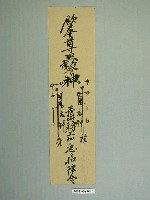 藏品(青山八將手書符令)的圖片