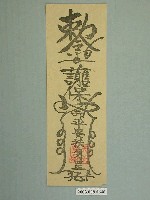 藏品(天王宮護身保命版印平安符)的圖片