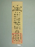 藏品(天王宮版印平安符)的圖片