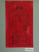 藏品(文財神版印年畫)的圖片