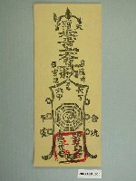 藏品(基隆天濟宮版印押煞符)的圖片