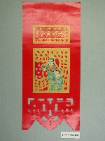 藏品(福祿壽全掛箋)的圖片