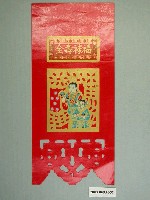 藏品(福祿壽全掛箋)的圖片