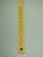 藏品(伏魔大帝避煞符令)的圖片