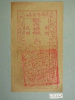 藏品(南海普陀山版印鎮宅符)的圖片