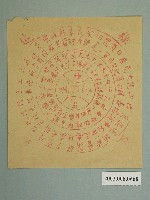 藏品(壽生紙錢)的圖片