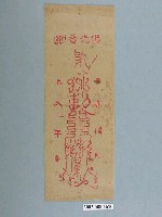 藏品(佛光普照版印平安符)的圖片