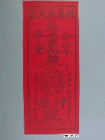 藏品(新港奉天宮押煞符)的圖片