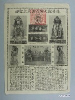 藏品(朴子配天宮沿革簡介)的圖片