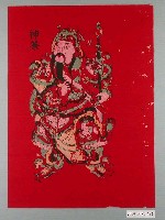 藏品(漳州門神年畫神荼)的圖片