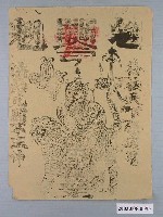 藏品(天師鎮宅版印符令)的圖片