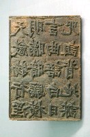 藏品(木雕善書板印組)的圖片