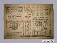 藏品(新世界戲院之為妻從軍宣傳海報)的圖片