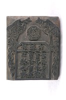 藏品(□裙內印版)的圖片