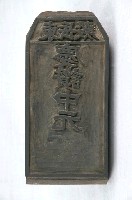 藏品(東岳殿慶讚中元與仁聖大帝聖誕雙面印版)的圖片