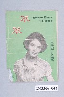 藏品(永華影業發行《翠翠》電影本事)的圖片