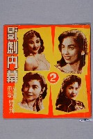 藏品(藝苑畫報社發行《影劇內幕2：藝苑畫報特刊》)的圖片