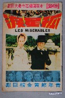 藏品(臺北日新戲院編印《孤星淚》電影特刊)的圖片