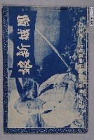 藏品(克難畫報編印《鳳城新娘》電影特刊)的圖片