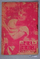 藏品(國際電影教育月刊社發行《王女之悲戀特刊》)的圖片